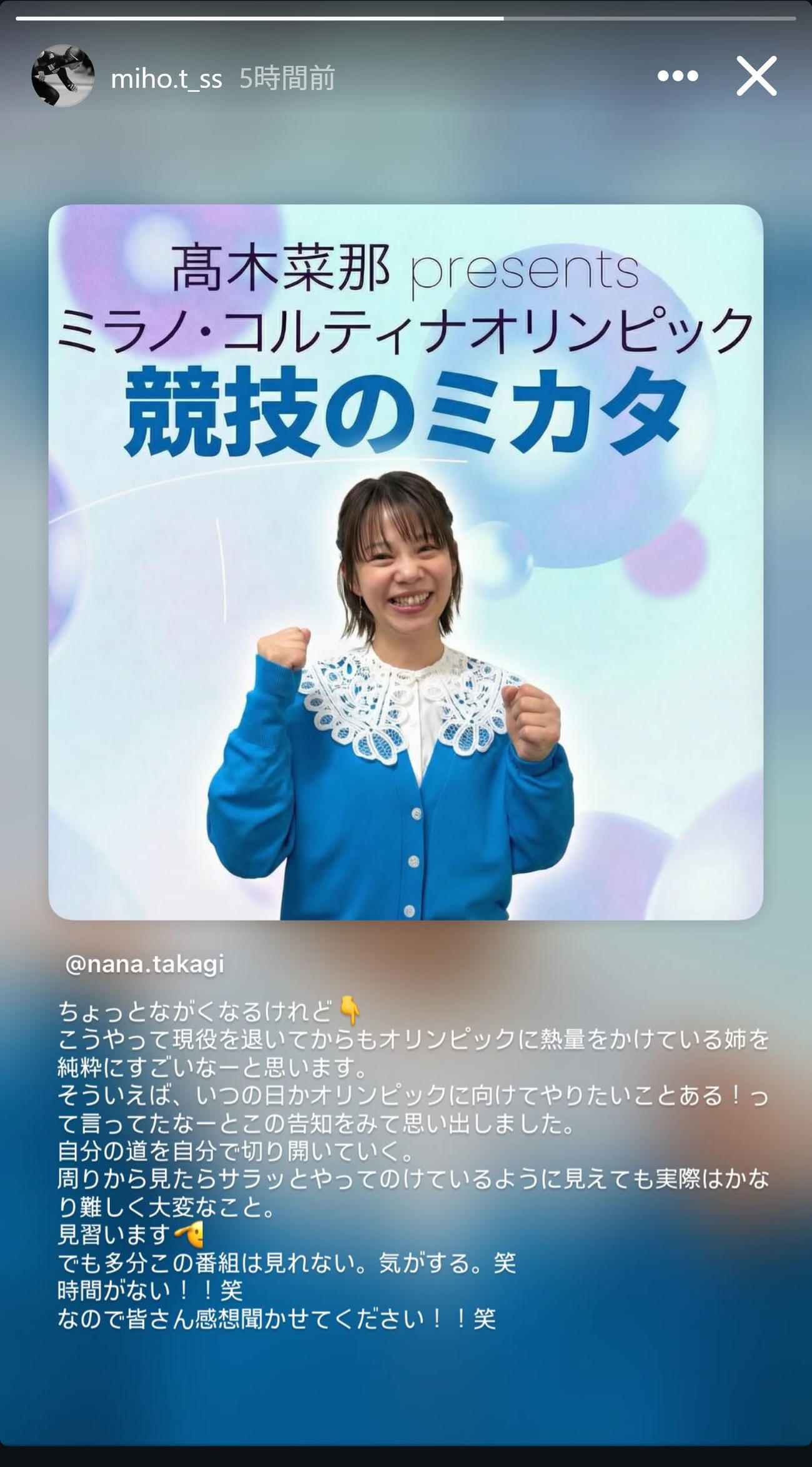 高木美帆のインスタグラムから