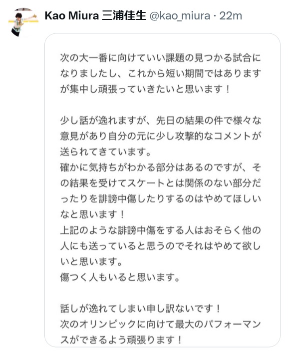 三浦佳生のXから