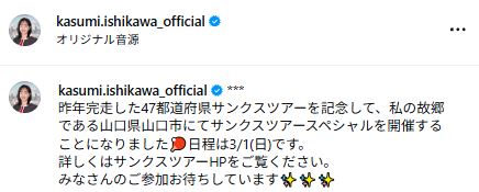石川佳純さんのインスタグラムから