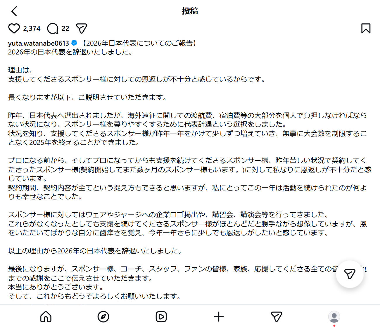 渡辺勇大のインスタグラムから