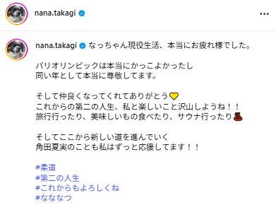 高木菜那さんのインスタグラムから