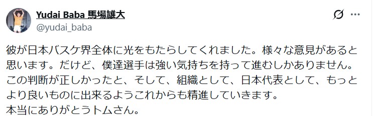 馬場雄大のＸから