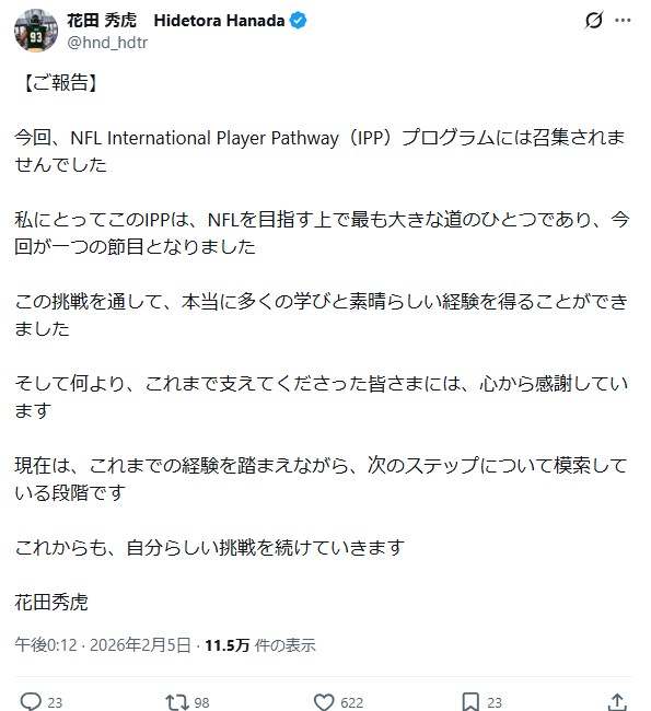 花田秀虎のXから