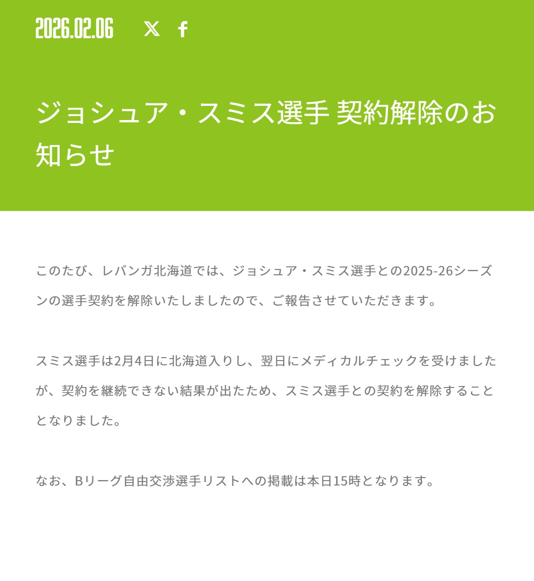 レバンガ北海道の公式サイトから