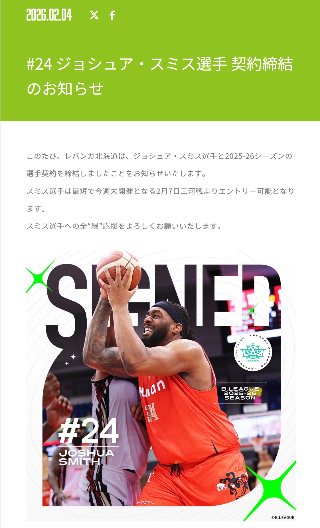 レバンガ北海道の公式サイトから