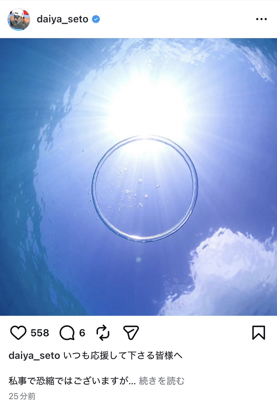 瀬戸大也のインスタグラムから