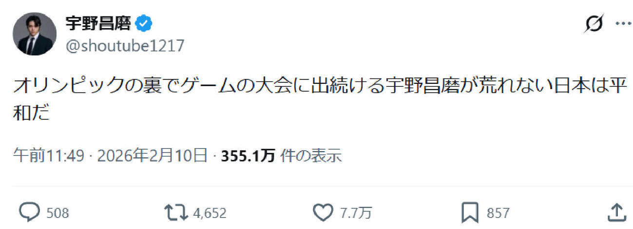 宇野昌磨がXにゲームについて書き込んだ