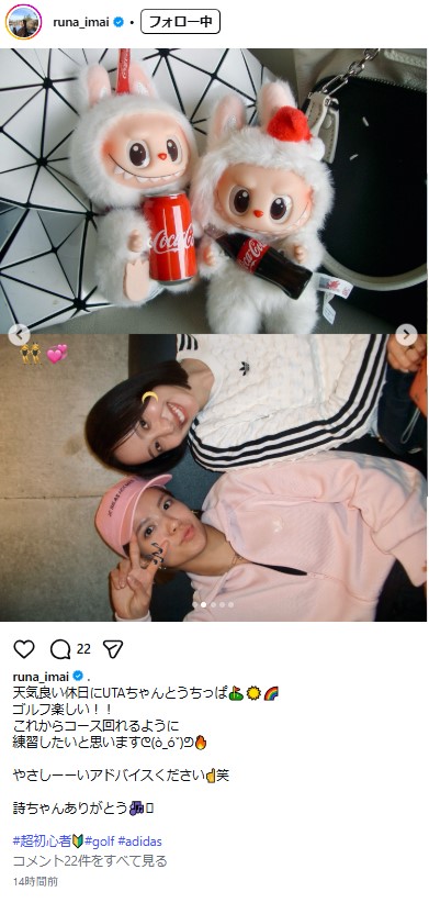 今井月さんのインスタグラムから