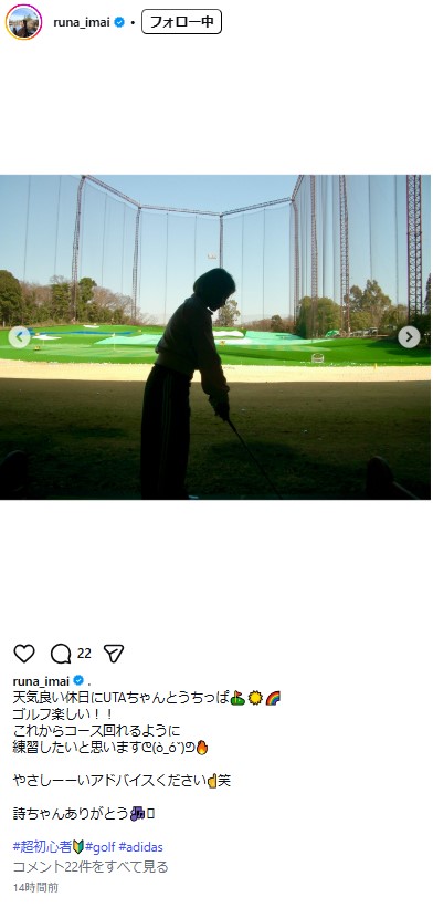 今井月さんのインスタグラムから