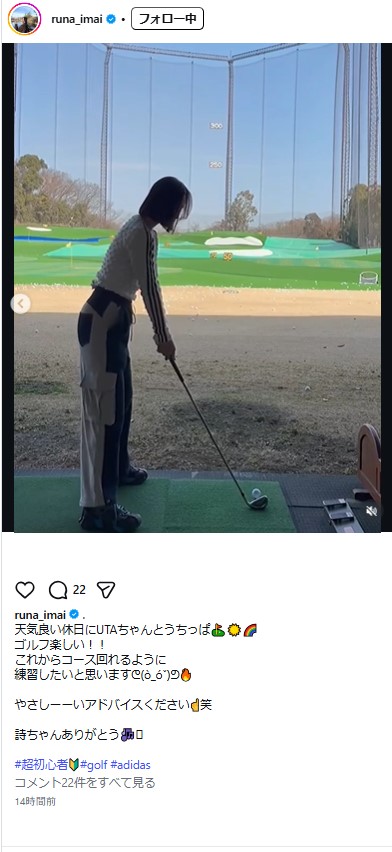 今井月さんのインスタグラムから