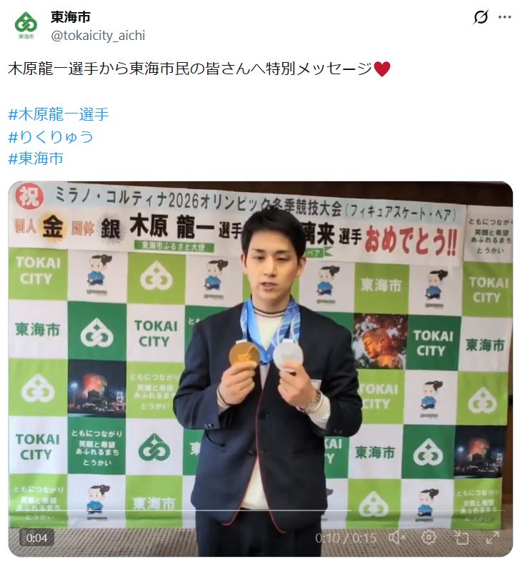 東海市の公式Xから