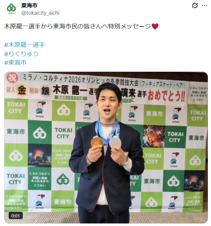 東海市の公式Xから