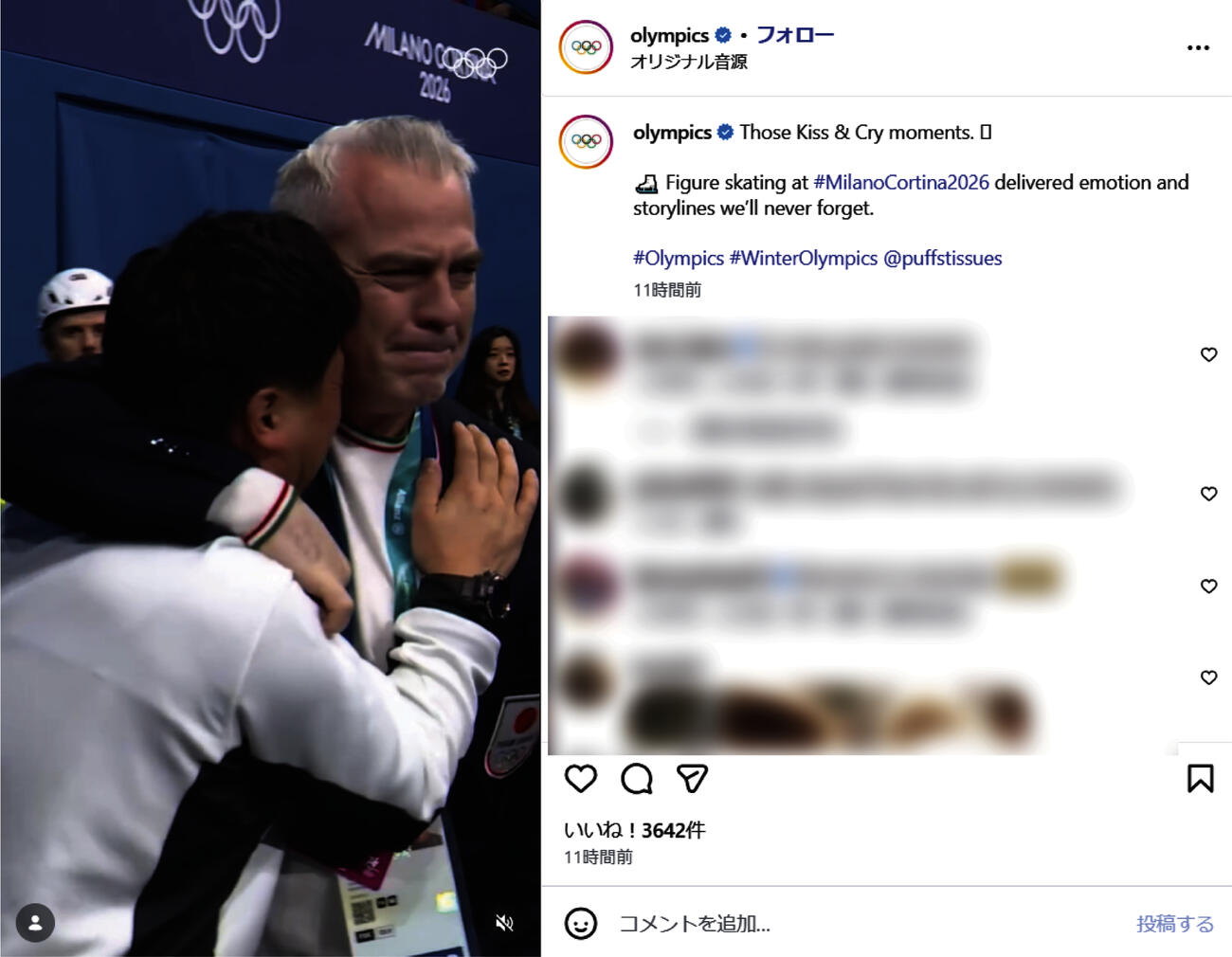 五輪の公式インスタから（一部加工）