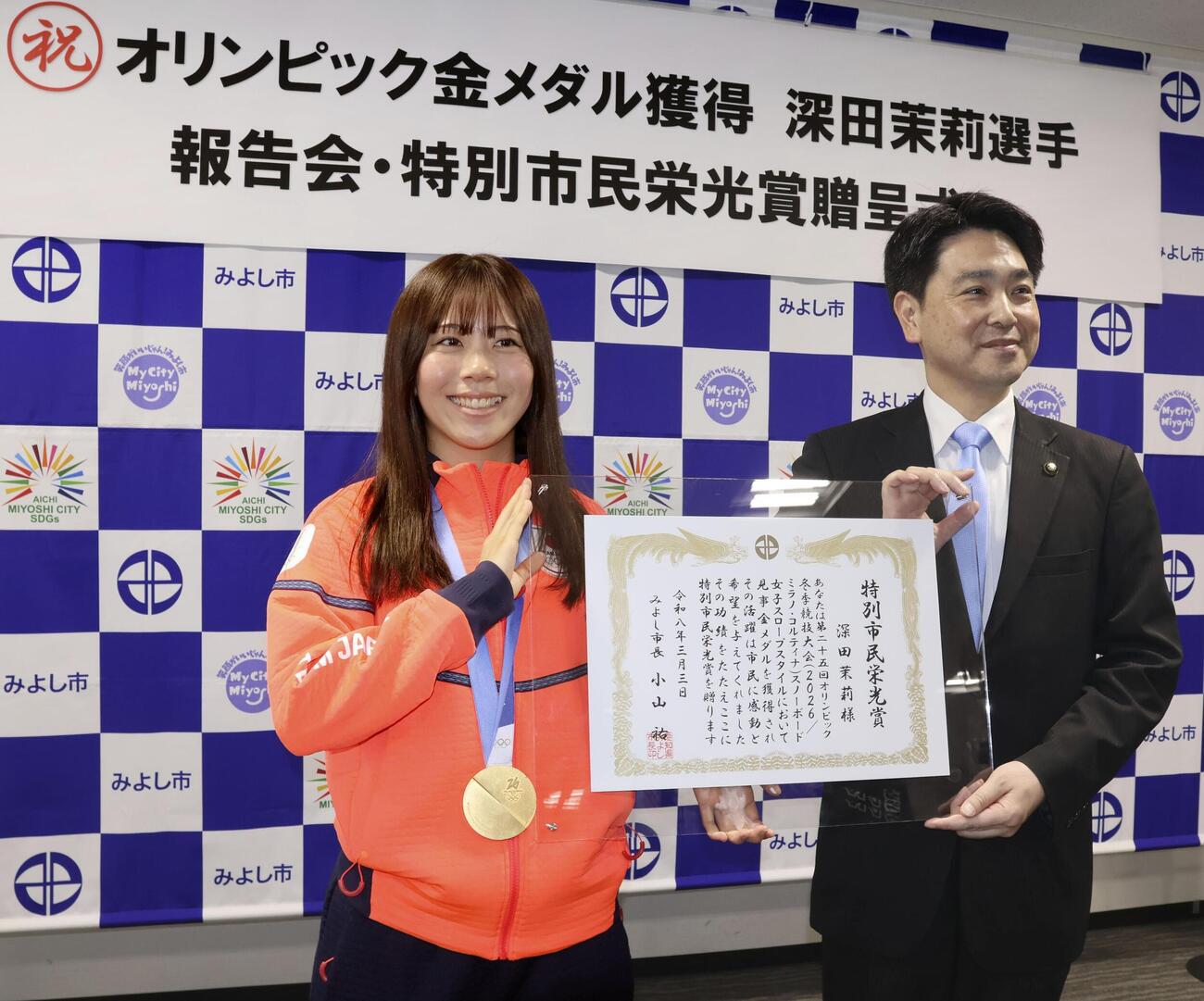 愛知県みよし市役所で小山祐市長（右）から特別市民栄光賞を贈られたスノーボード五輪金メダリストの深田（共同）