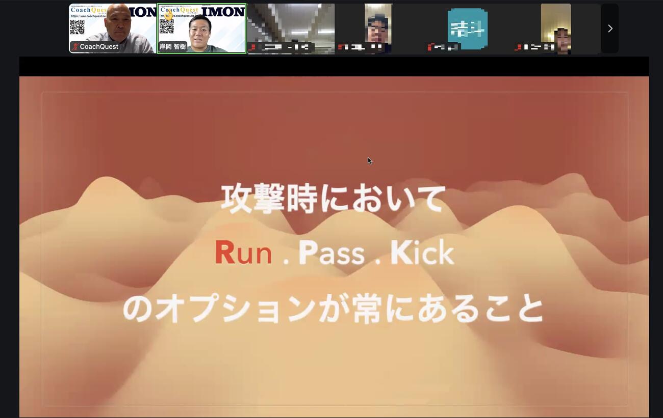 「コーチクエスト」のライブコーチングの際も、講師を担う岸岡智樹らの画面背景にIMONのロゴが入る（一部加工、STEAM Sports Laboratory提供）