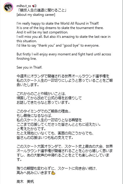 高木美帆のインスタグラムから