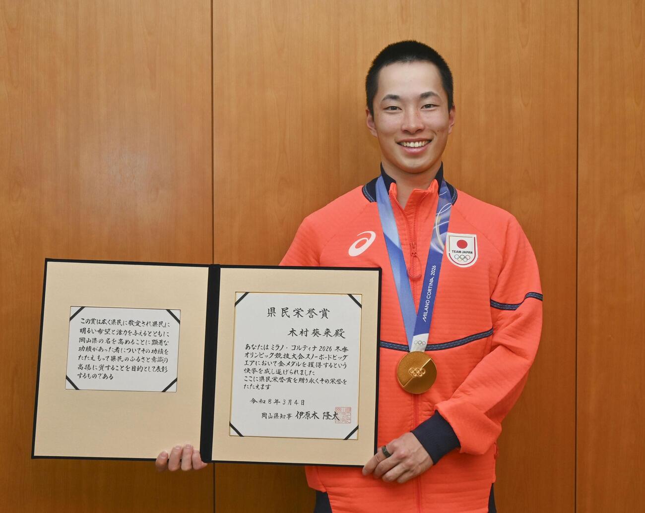 岡山県の県民栄誉賞を授与され、笑顔を見せるスノーボード男子の木村葵来選手（共同）