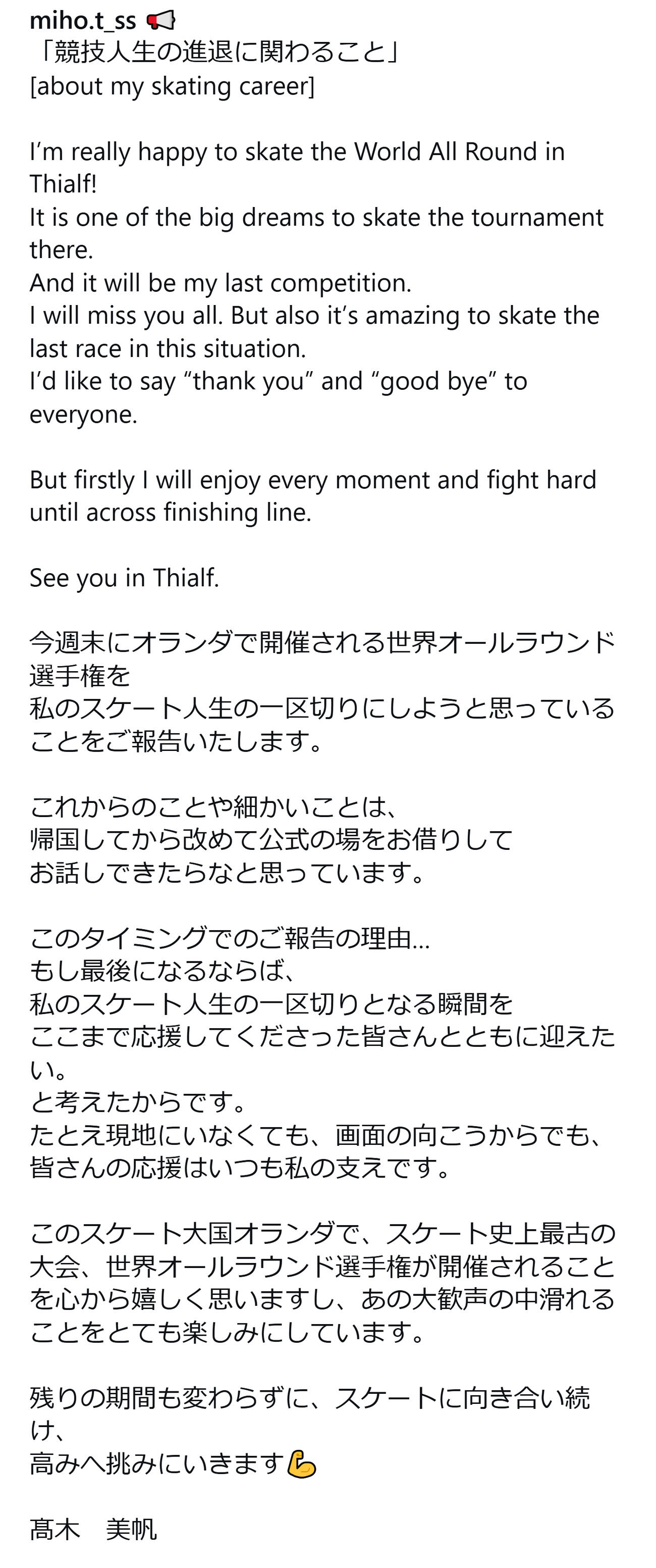 高木美帆のインスタグラムから