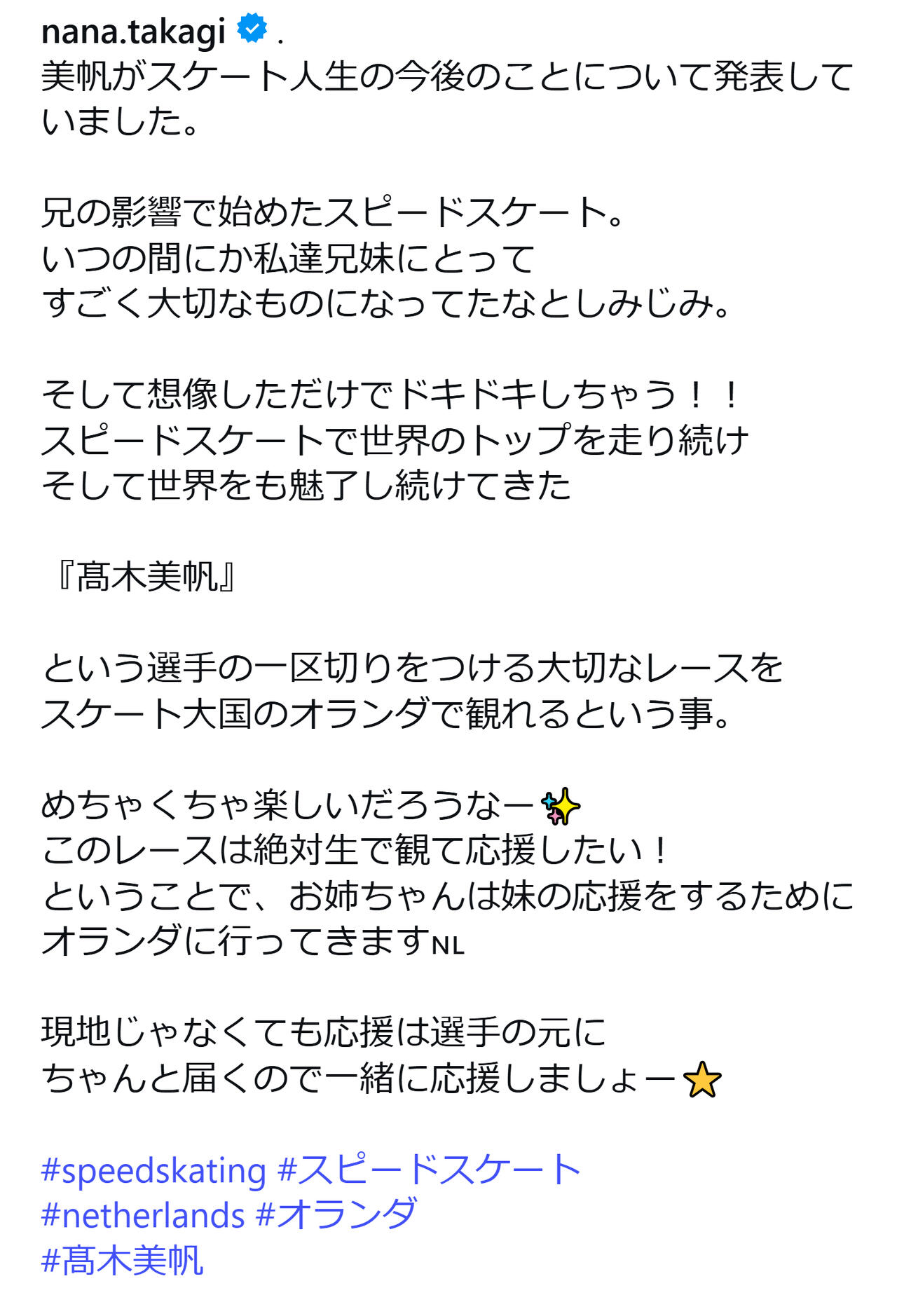 高木菜那さんのインスタグラムから