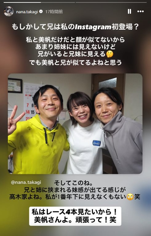 高木菜那さんの公式インスタグラムから