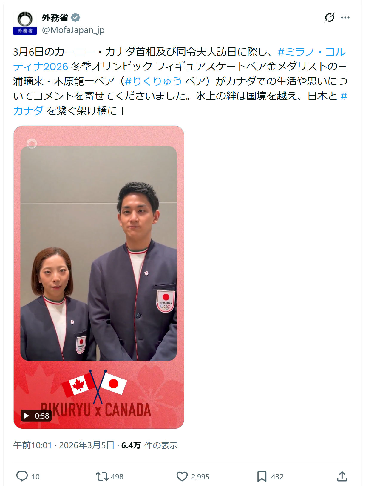 外務省の公式Xから