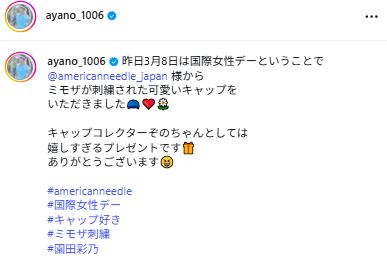 園田彩乃のインスタグラムから