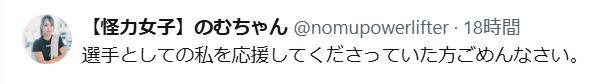 野村優のXから