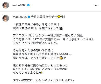 馬淵優佳さんのインスタグラムから