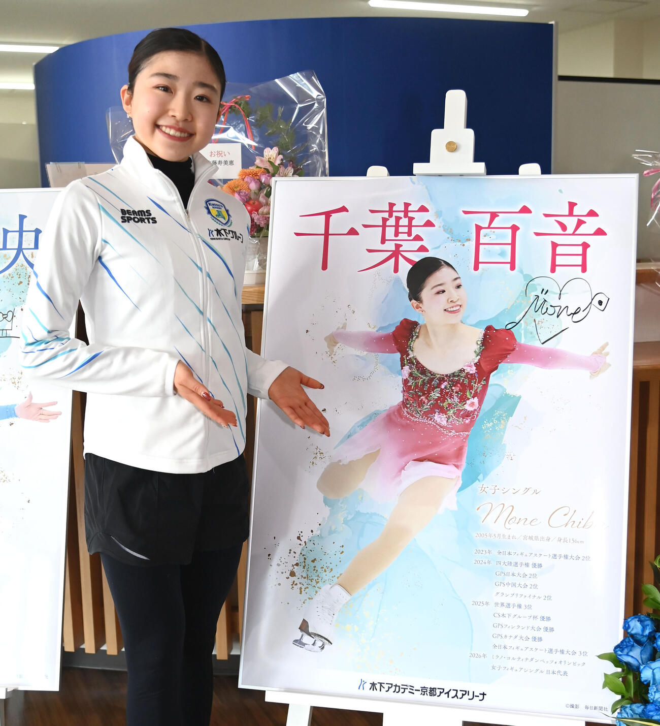 記念撮影をする千葉百音（撮影・石井愛子）