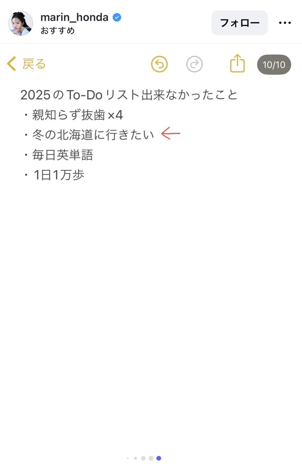 インスタグラムで「2025のTo－Doリスト出来なかったこと」を公開した本田真凜さん（画像はスクリーンショット）