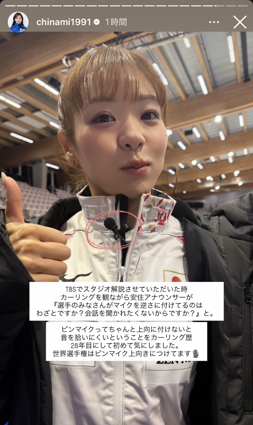 インスタグラムでピンマイクにまつわる裏話を明かした吉田知那美（画像はスクリーンショット）