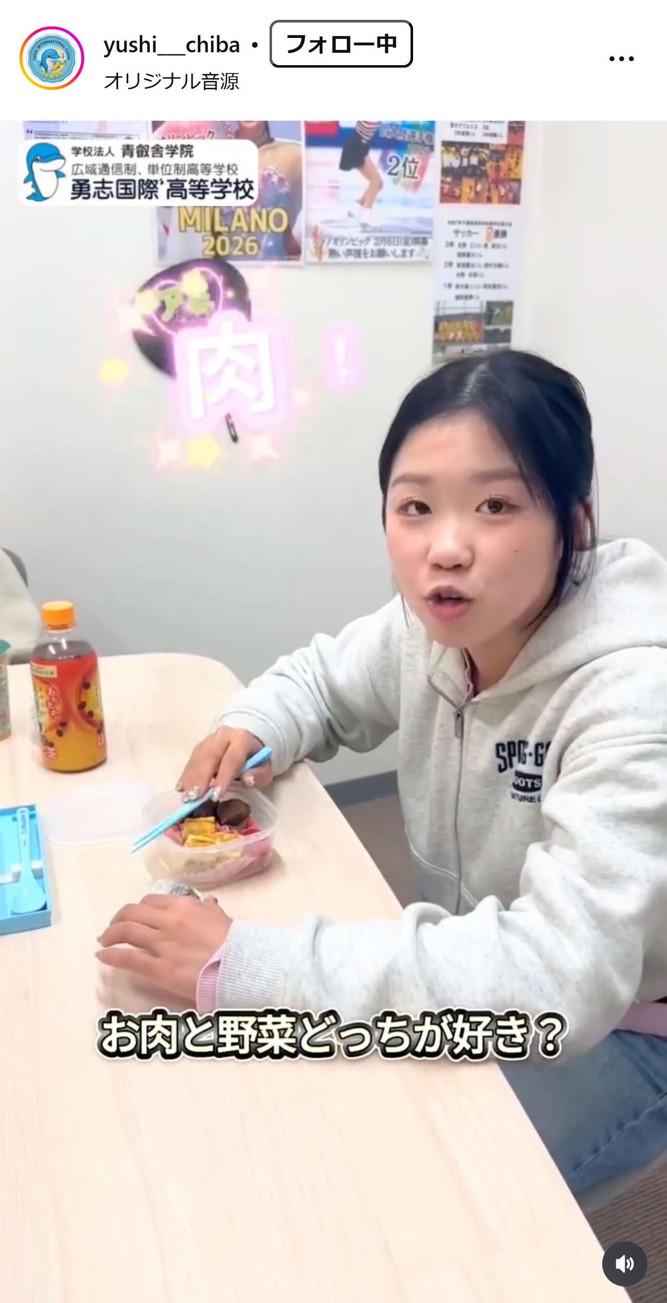 勇志国際高校千葉学習センターの公式インスタグラムから