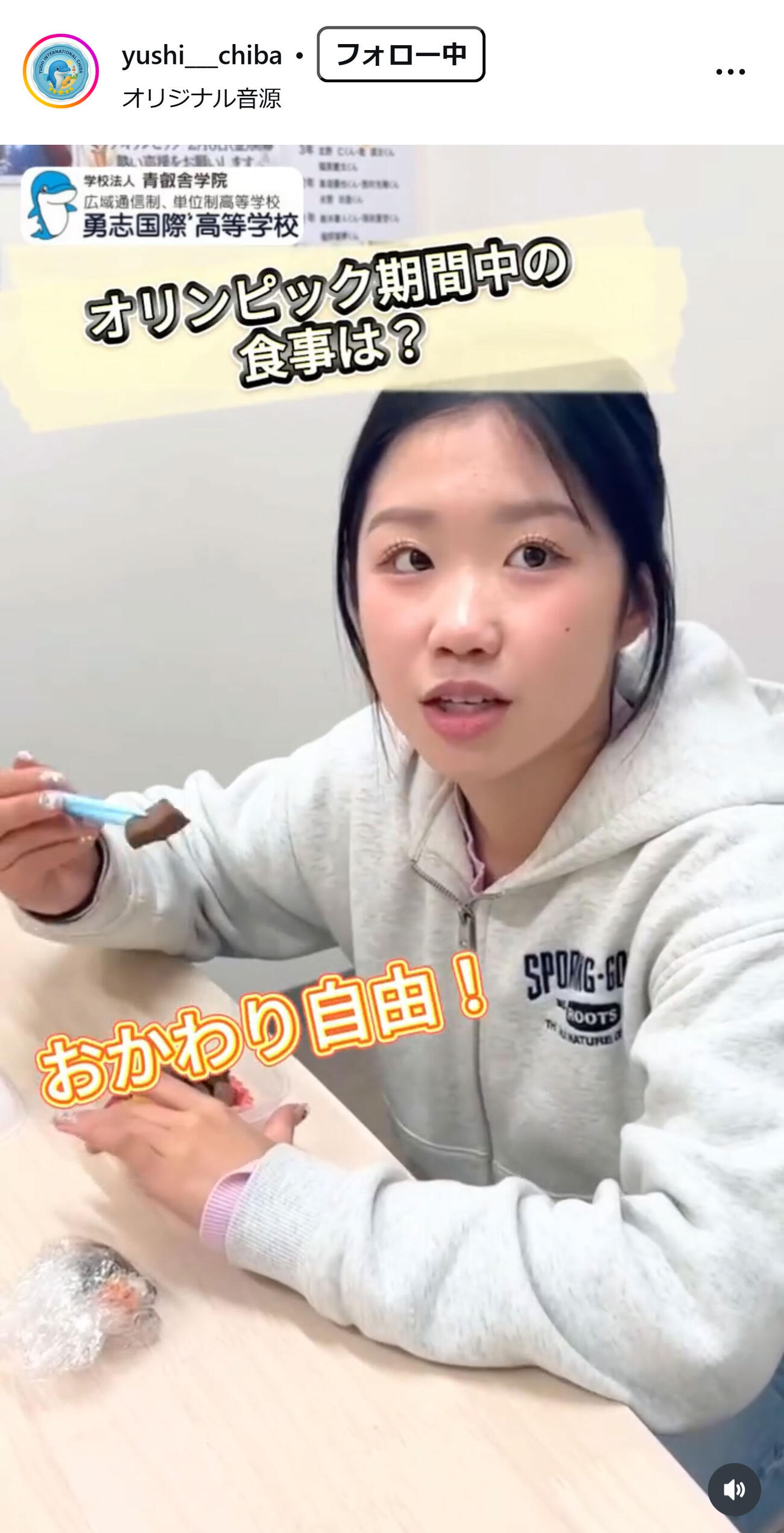 勇志国際高校千葉学習センターの公式インスタグラムから