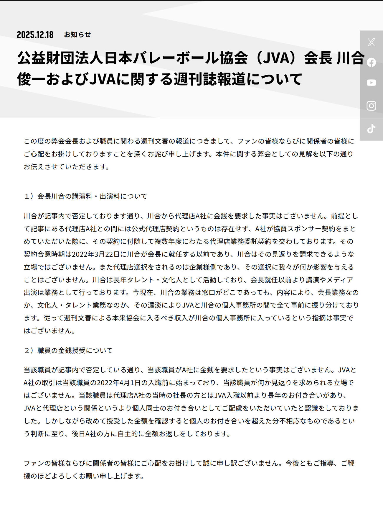 日本バレーボール協会の公式サイトから