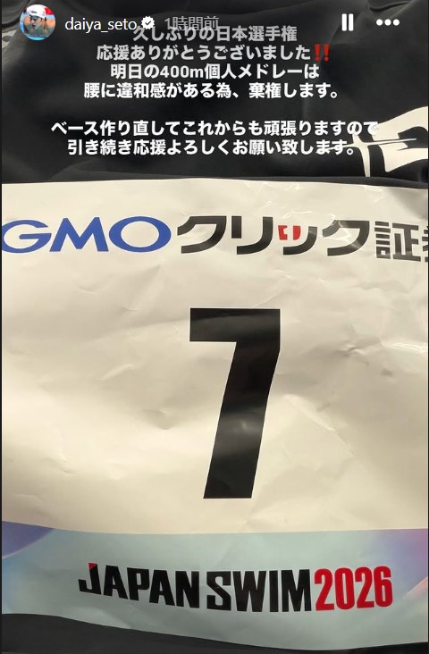 瀬戸大也のインスタグラムから
