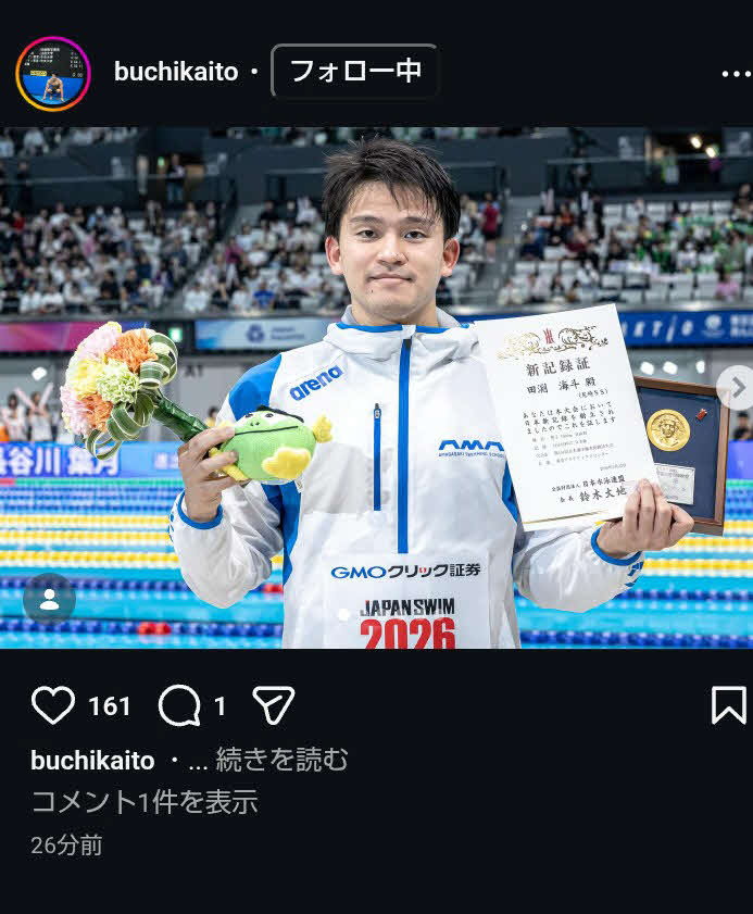 日本新記録と派遣標準突破を報告した田渕（本人のインスタグラムから）
