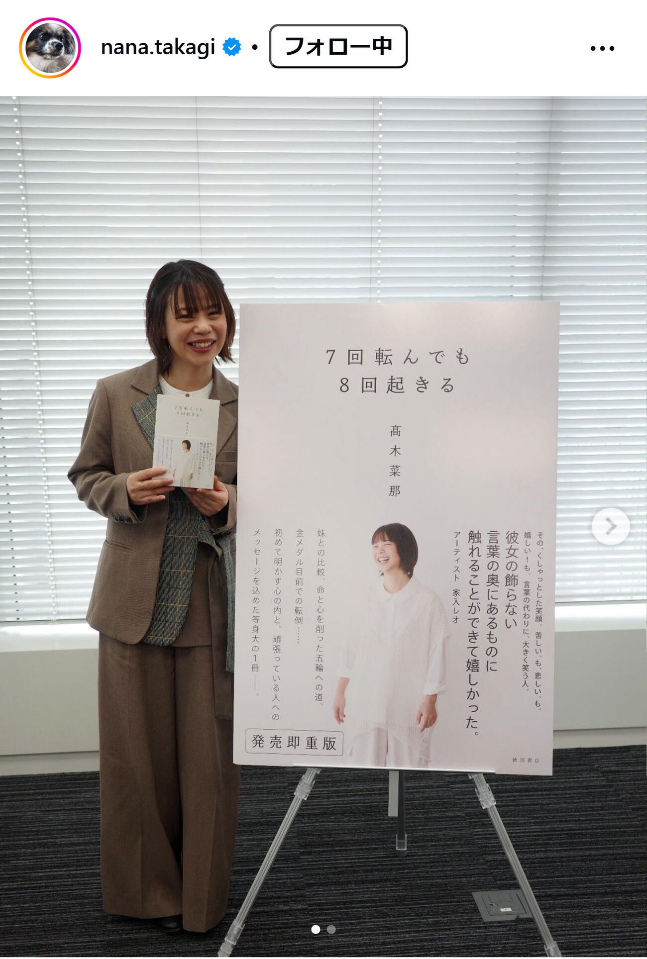 高木菜那さんのインスタグラムから