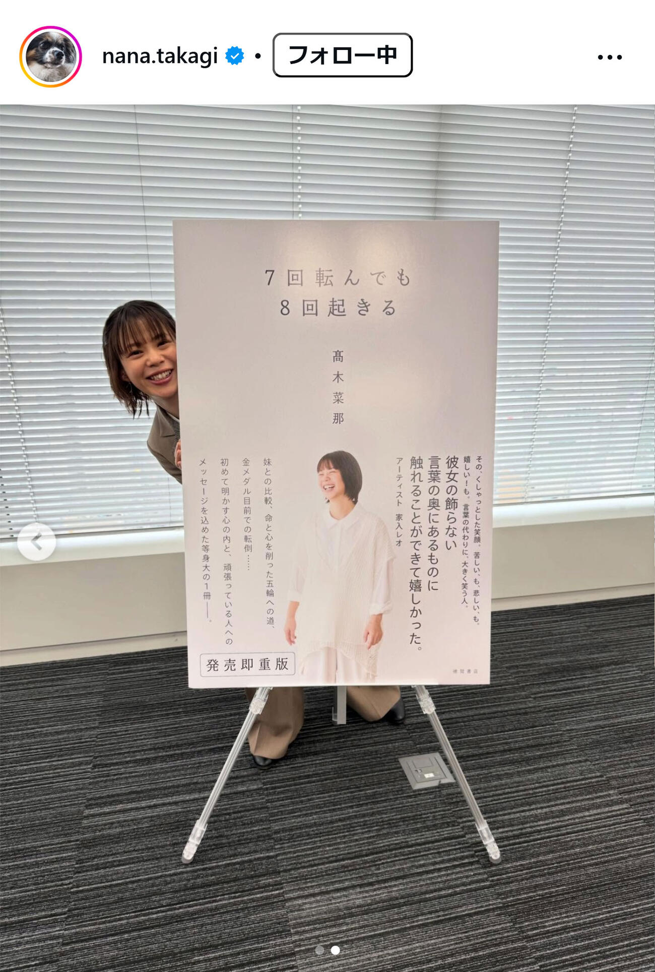 高木菜那さんのインスタグラムから