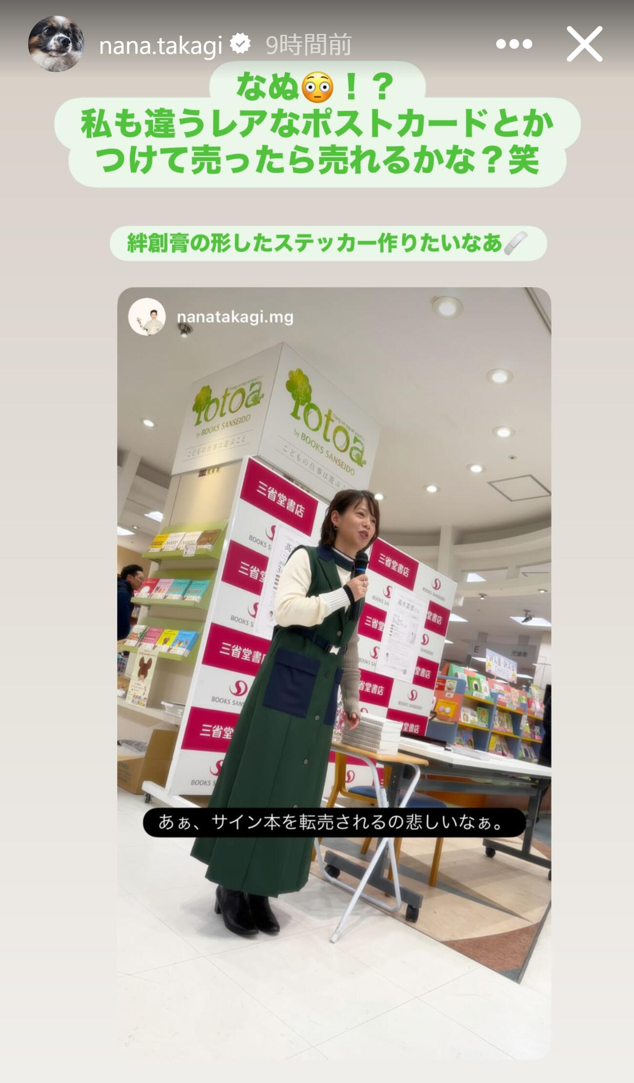 転売禁止を呼びかけた高木菜那さん（高木菜那さんのインスタグラムから）