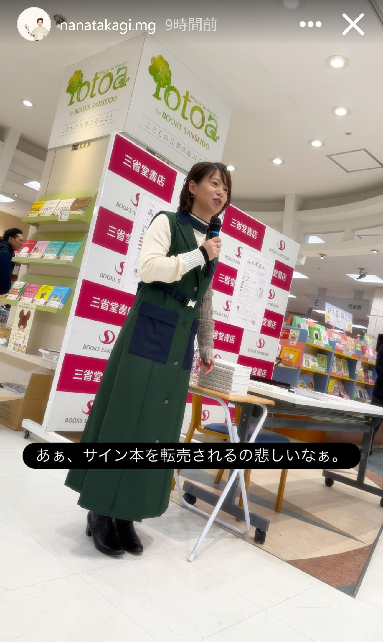 高木菜那さんのマネージャー公式インスタグラムから