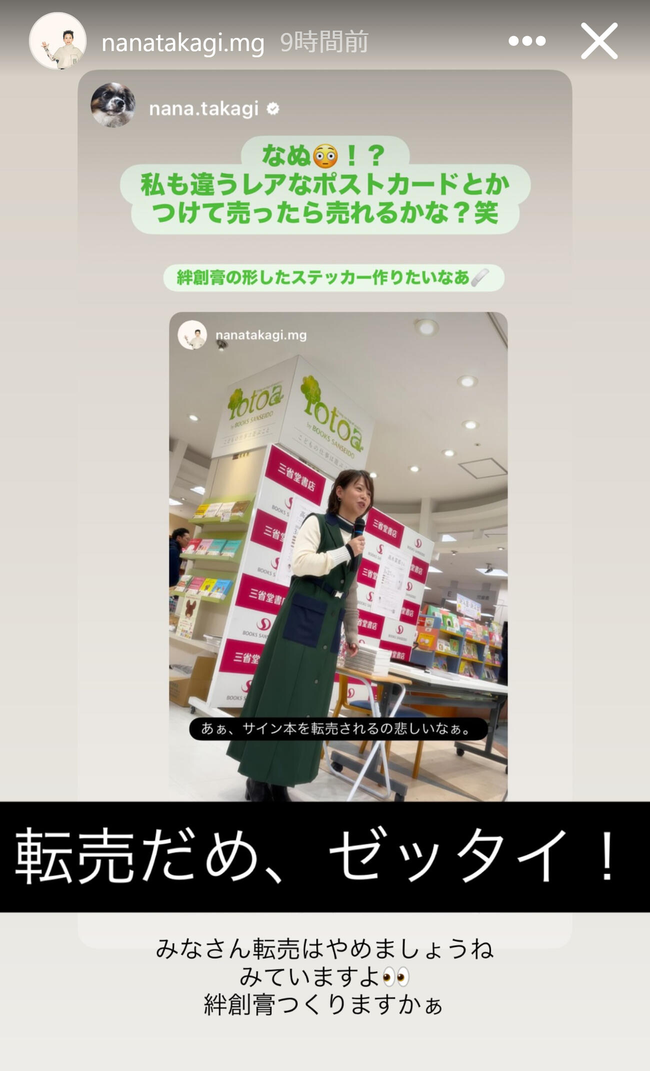 高木菜那さんのマネージャー公式インスタグラムから