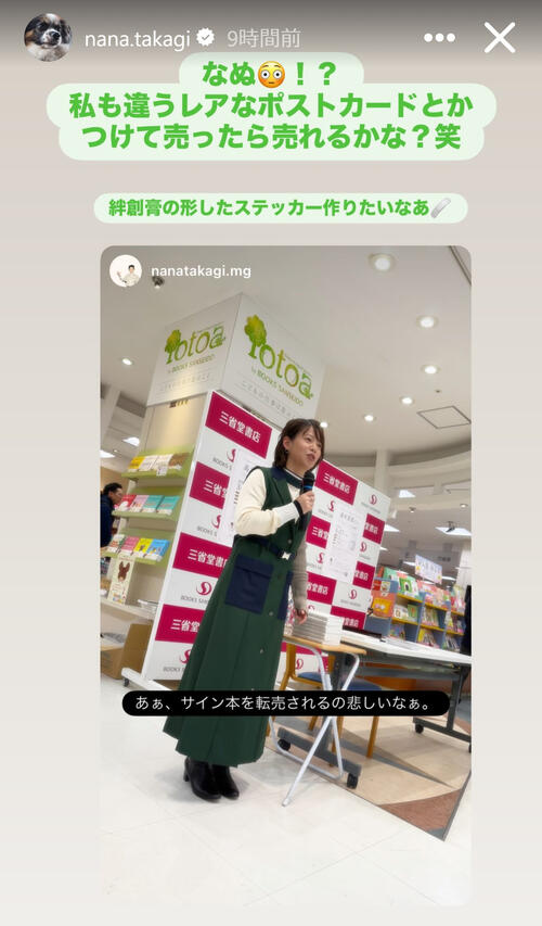 スピードスケート】高木菜那さん、サイン本の転売発覚に「なぬ