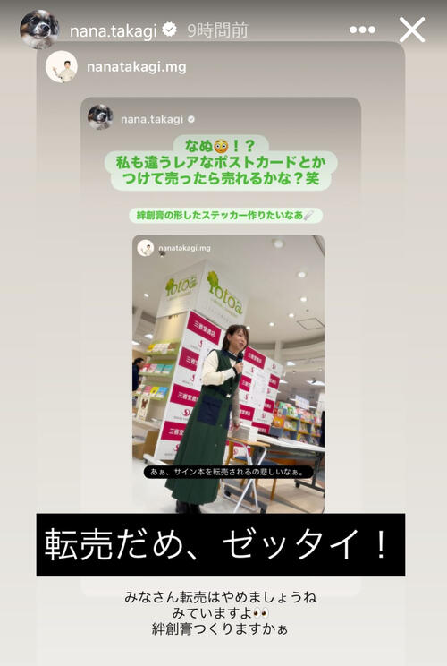 スピードスケート】高木菜那さん、サイン本の転売発覚に「なぬ