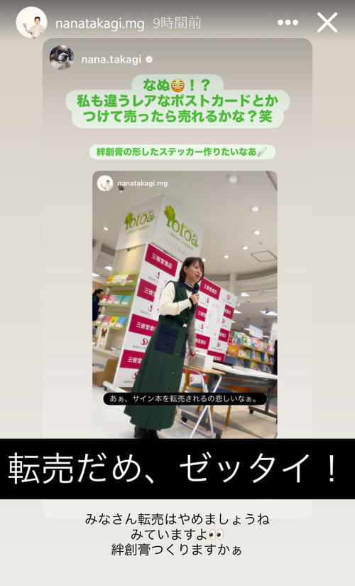 スピードスケート】高木菜那さん、サイン本の転売発覚に「なぬ
