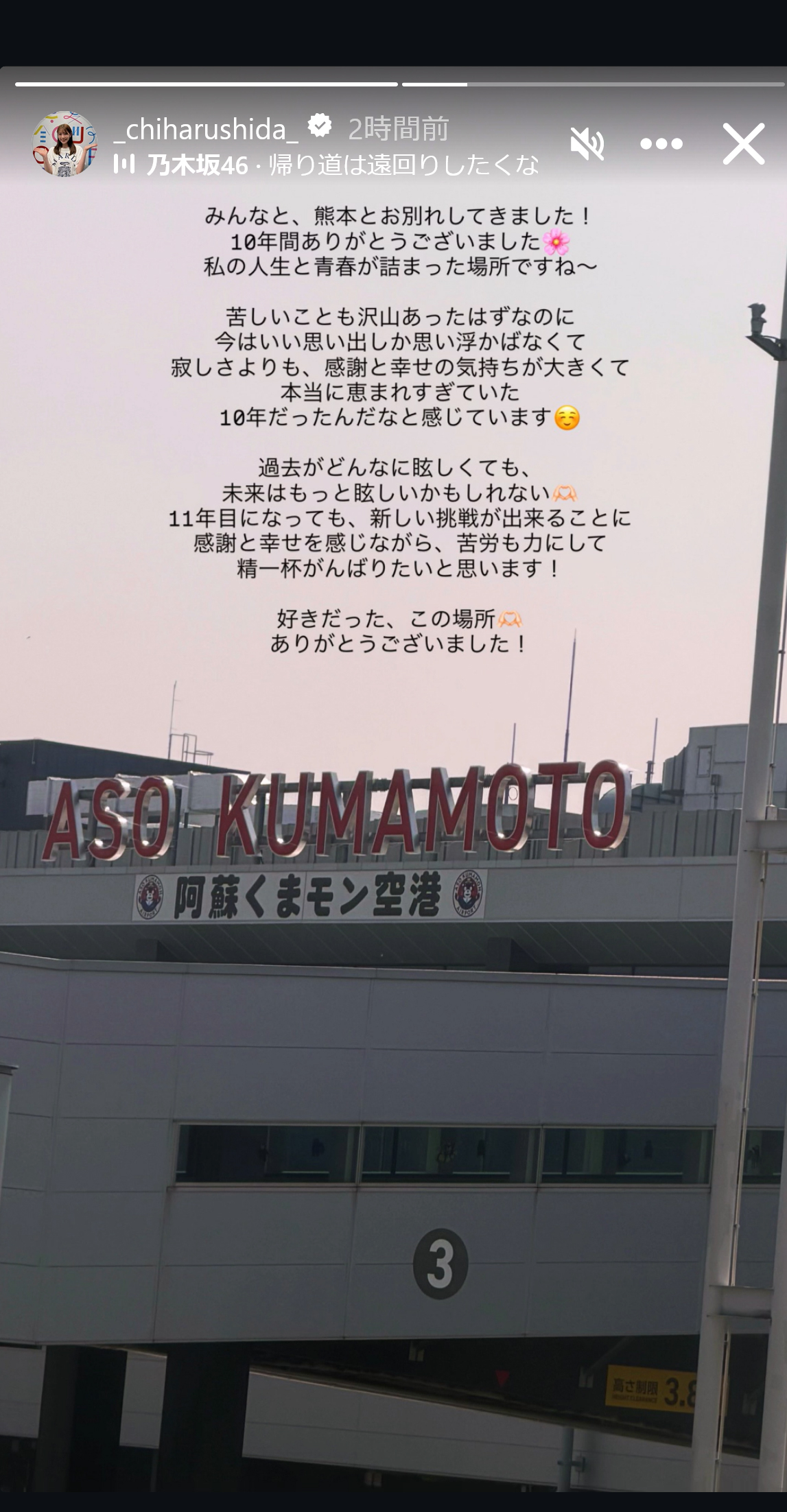 志田千陽のインスタグラムから