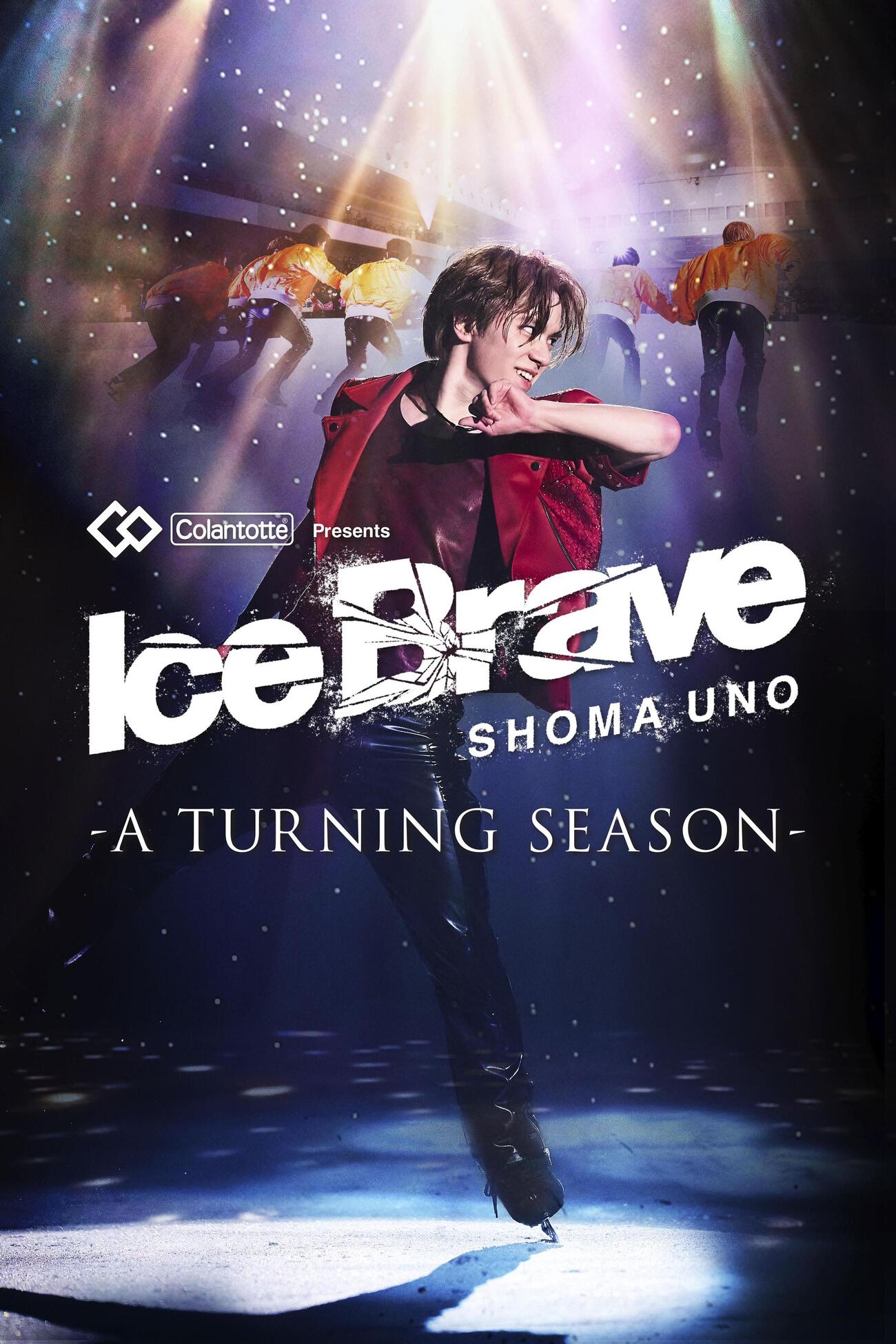 宇野昌磨さんがプロデュースするアイスショー「Ice　Brave―A　TURNING　SEASON―」のキービジュアル●提供写真●(共同)