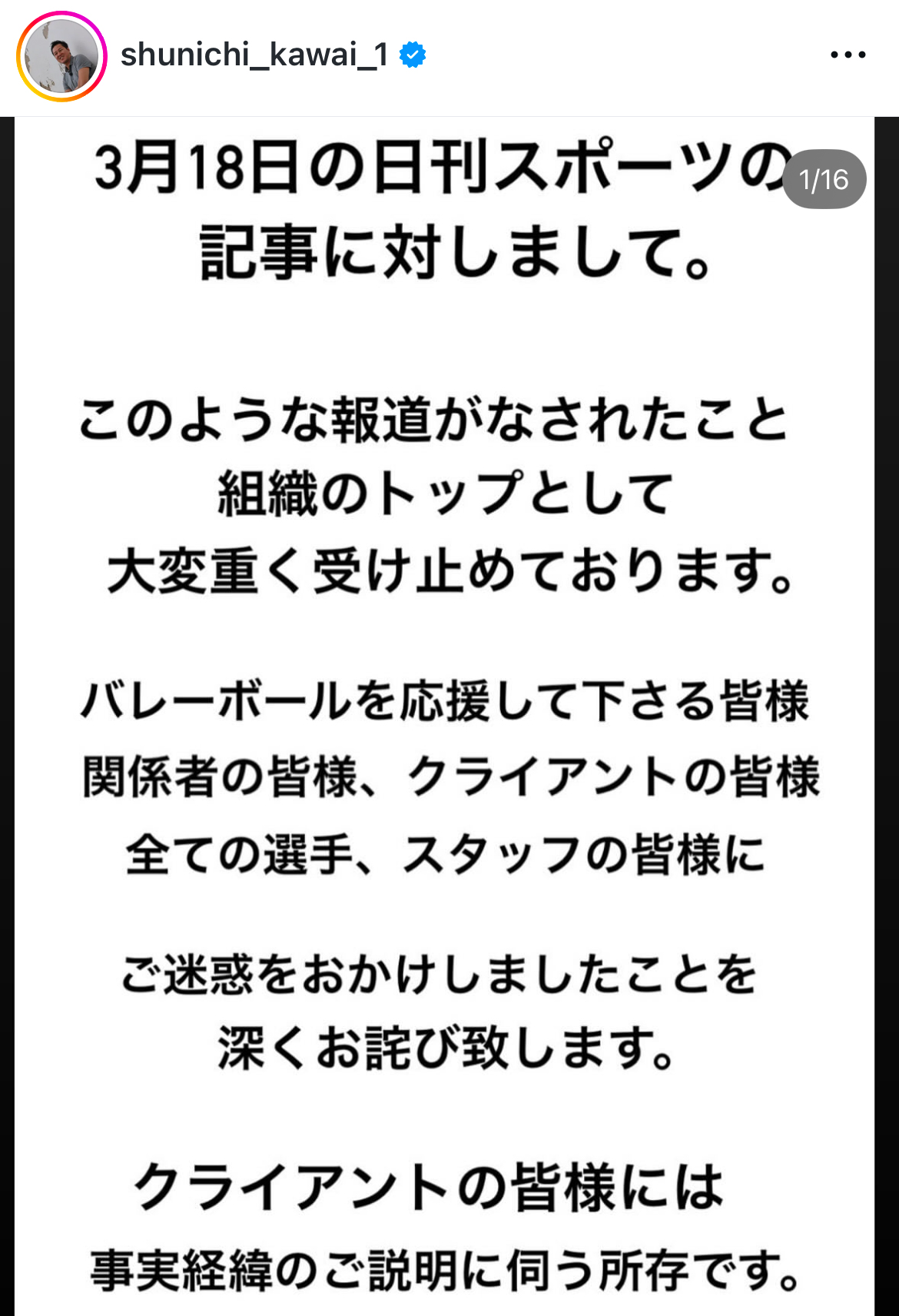 川合俊一会長のインスタグラムから