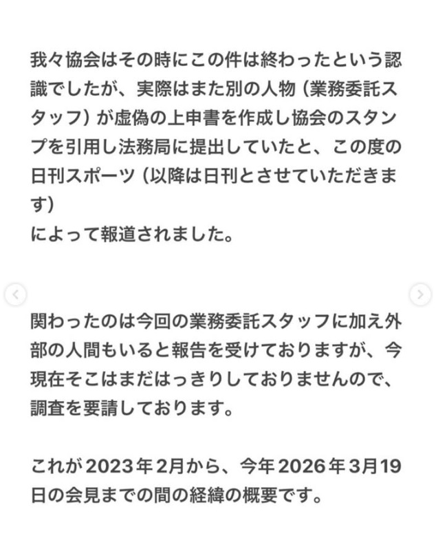 川合俊一会長のインスタグラムから