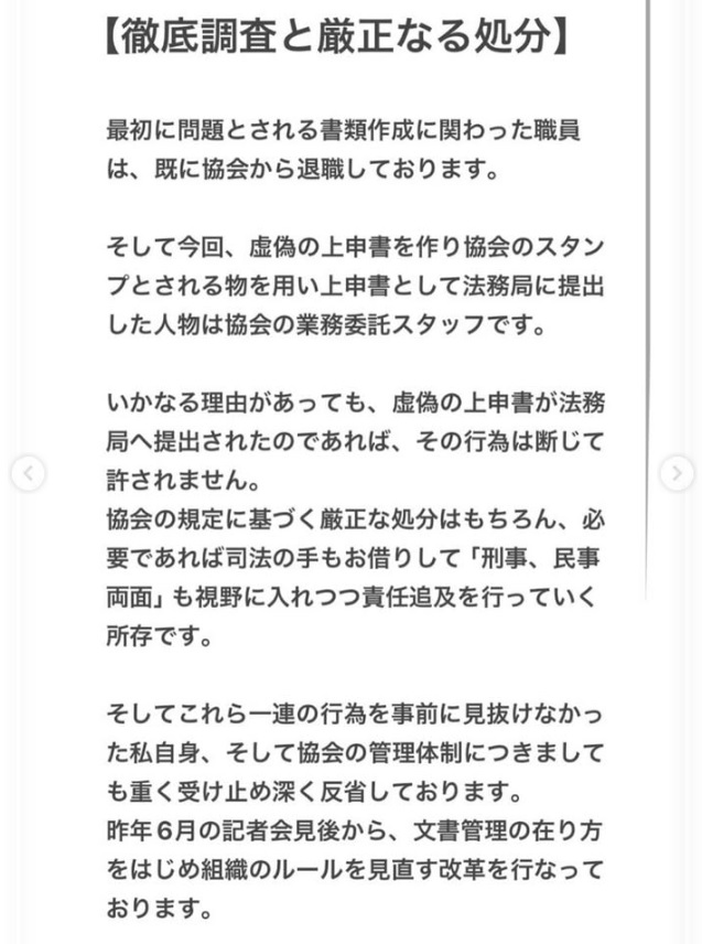川合俊一会長のインスタグラムから