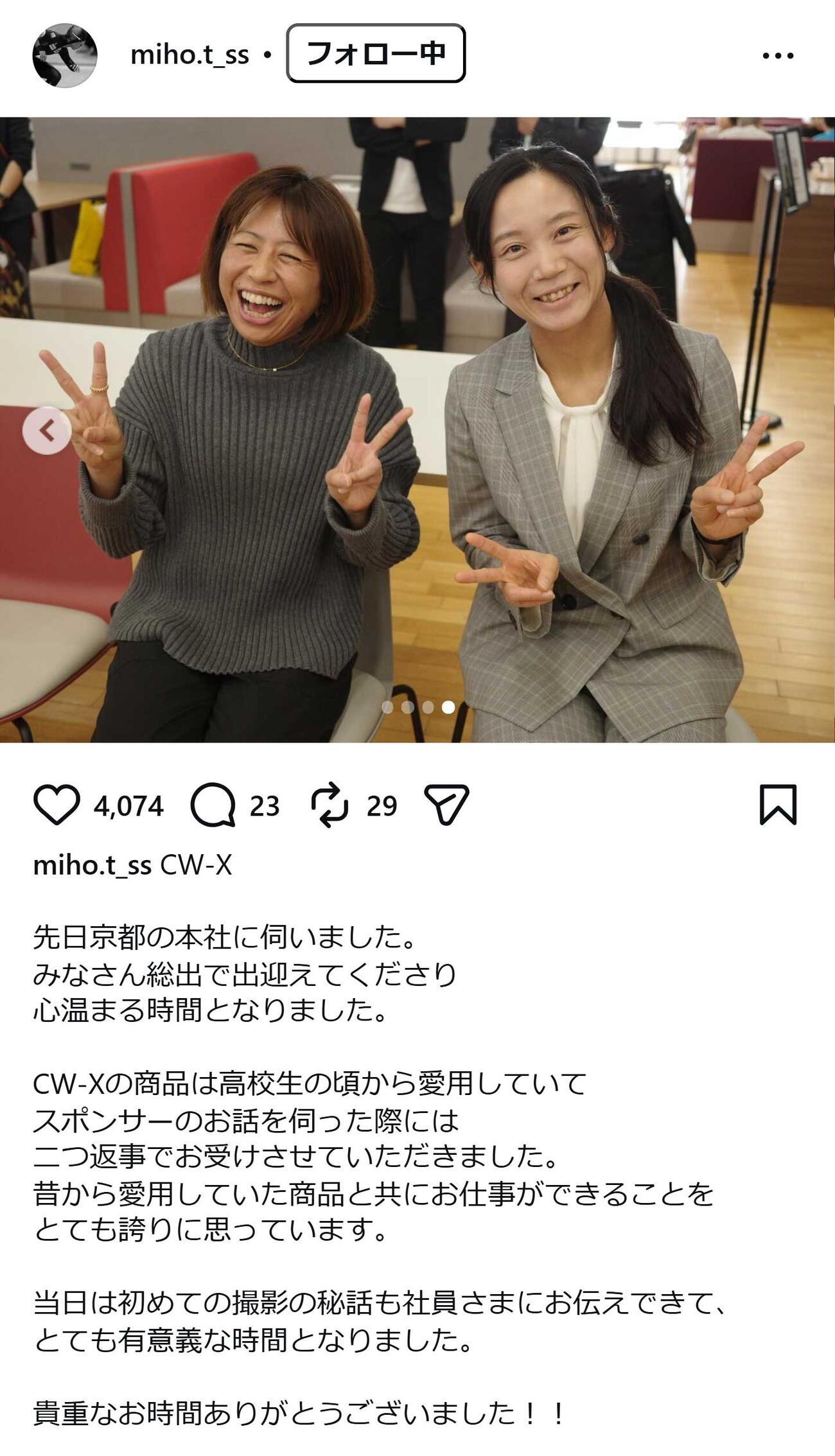 高木美帆さんのインスタグラムから